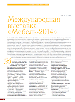 Журнал «Элитные строительные материалы» №27, октябрь 2014