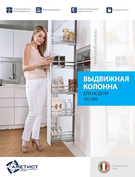 Новая коллекция колонн для кухонной мебели от компании «Аметист»