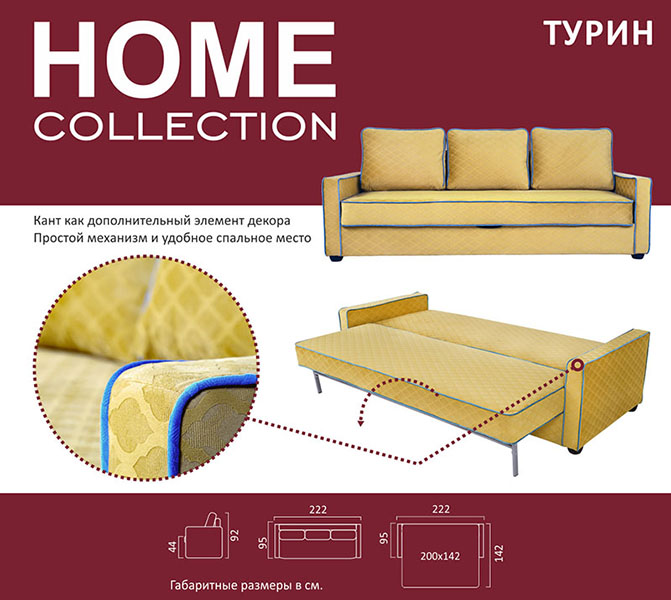 Еврокнижка «Турин» – новинка от компании Home Collection