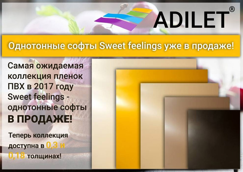 Однотонные софты Sweet Feelings уже в продаже!