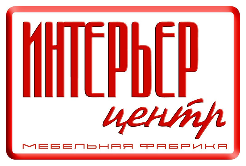 «Интерьер-центр»: динамичный, быстроразвивающийся бизнес