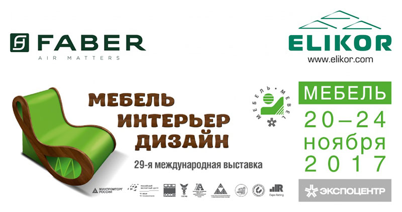 Faber и Elikor: новый альянс – новые возможности