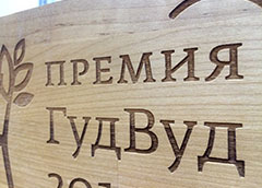 Рейтинг «ГудВуд-2017» – курс на прозрачность мебельной отрасли