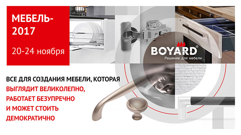 BOYARD. Опережая время