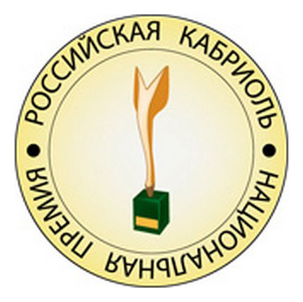Национальная премия «Российская кабриоль» на выставке «Мебель-2018» – в новом формате!