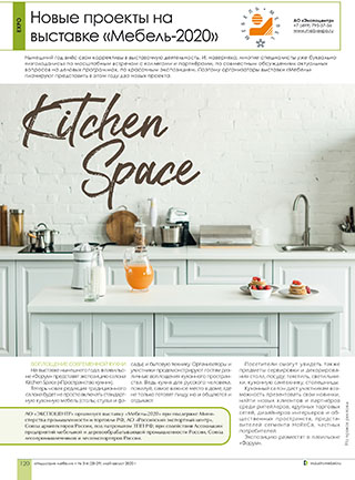Журнал «Индустрия мебели», №5 (30) сентябрь-октябрь
