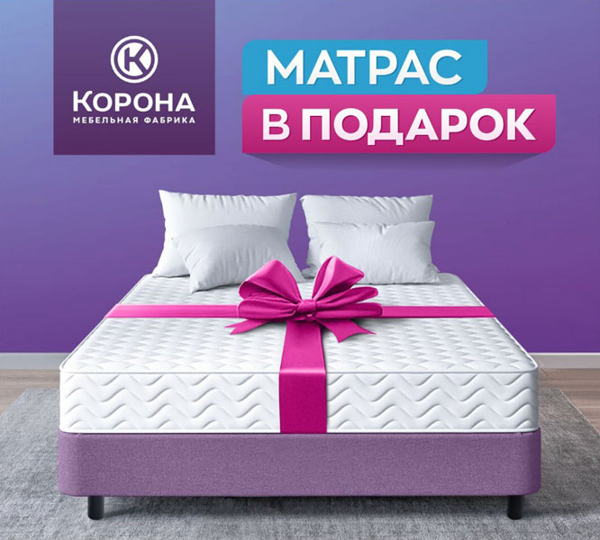 На стенде фабрики «Корона» будет разыгран ортопедический матрас!